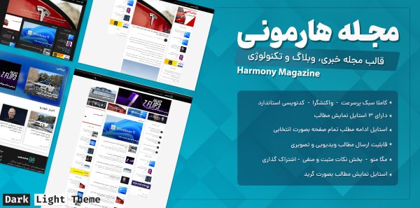 قالب هارمونی، قالب وردپرس خبری ایرانی